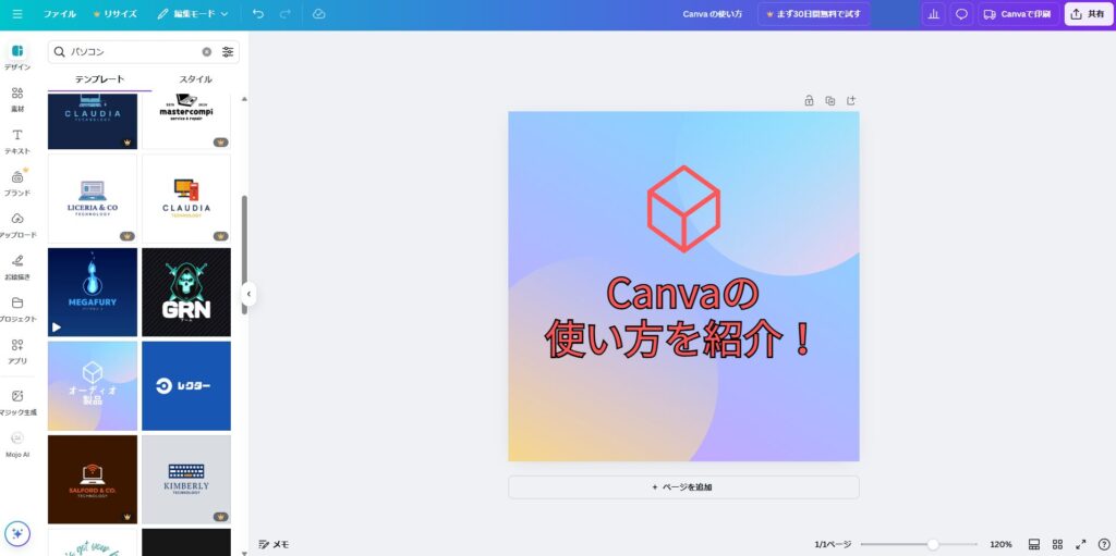 Canvaの使い方を紹介する画像