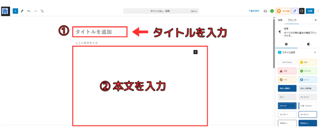 タイトルと本文を付ける手順の画像