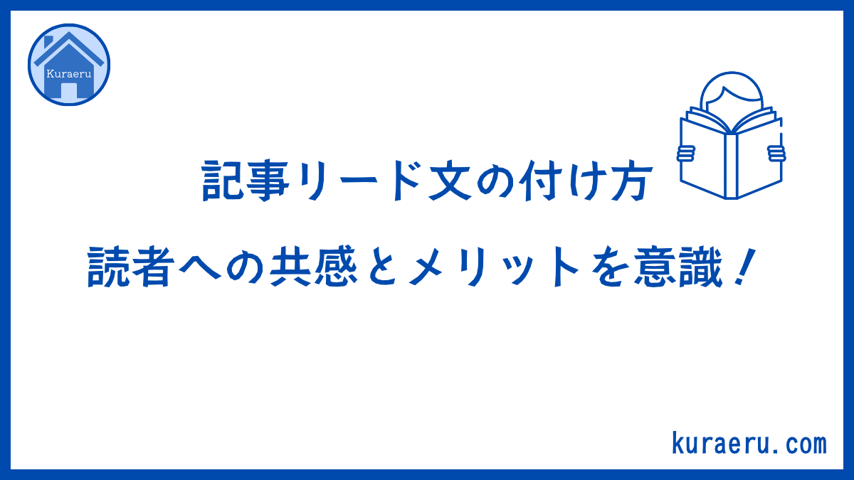 記事リード文の付け方