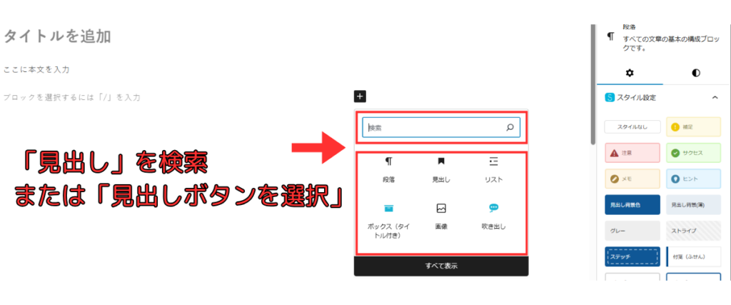 見出しの作り方の手順1