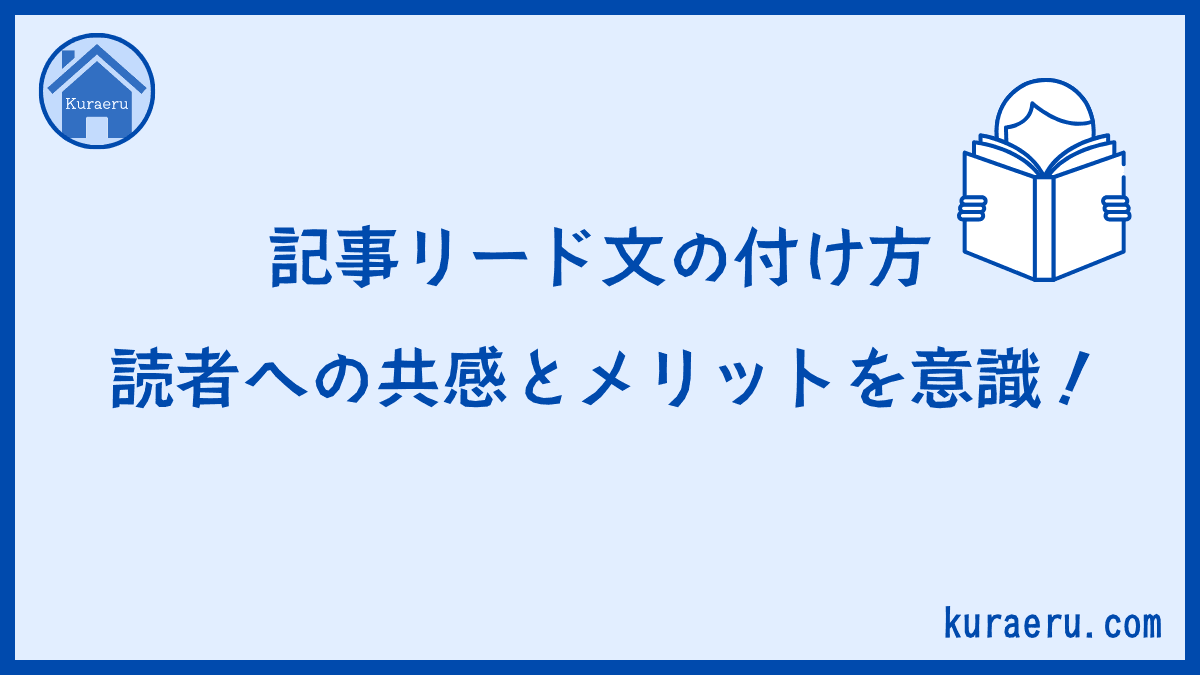 記事のリード文の付け方
