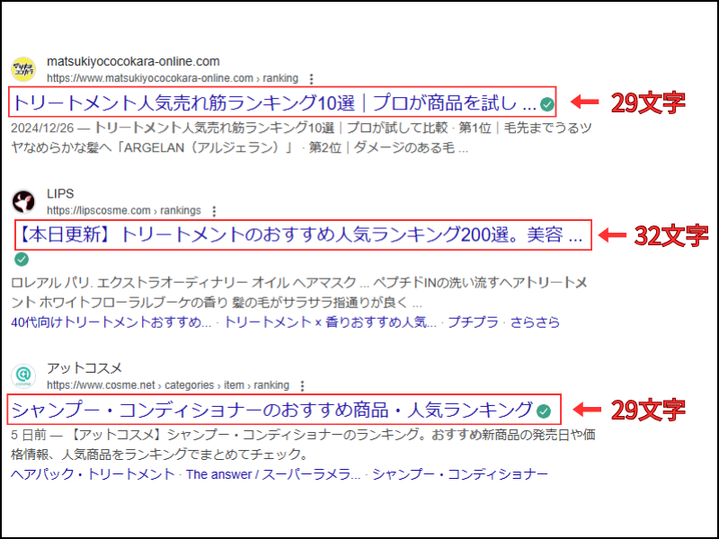 検索エンジンに表示可能な文字数を表している