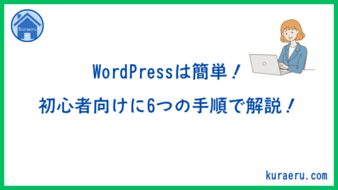 WordPressの使い方