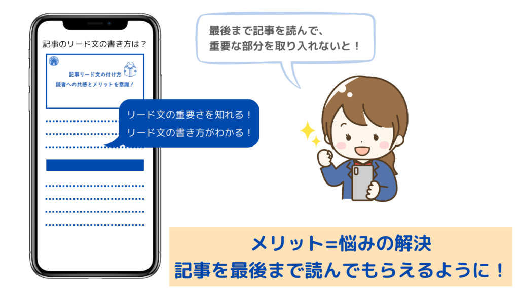 読者のメリットは悩みの解決というイメージの画像