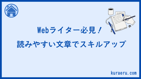 読みやすい文章でスキルアップ