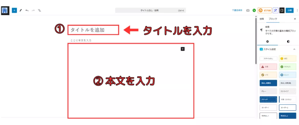 タイトルと本文を付ける手順の画像