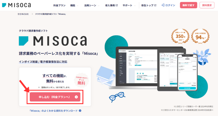 MISOCAの会員登録の写真