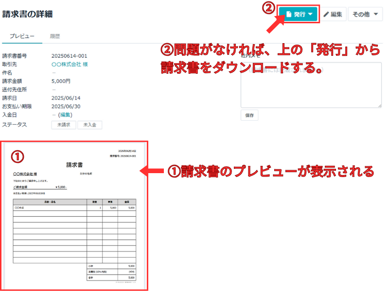 請求書の詳細の画面