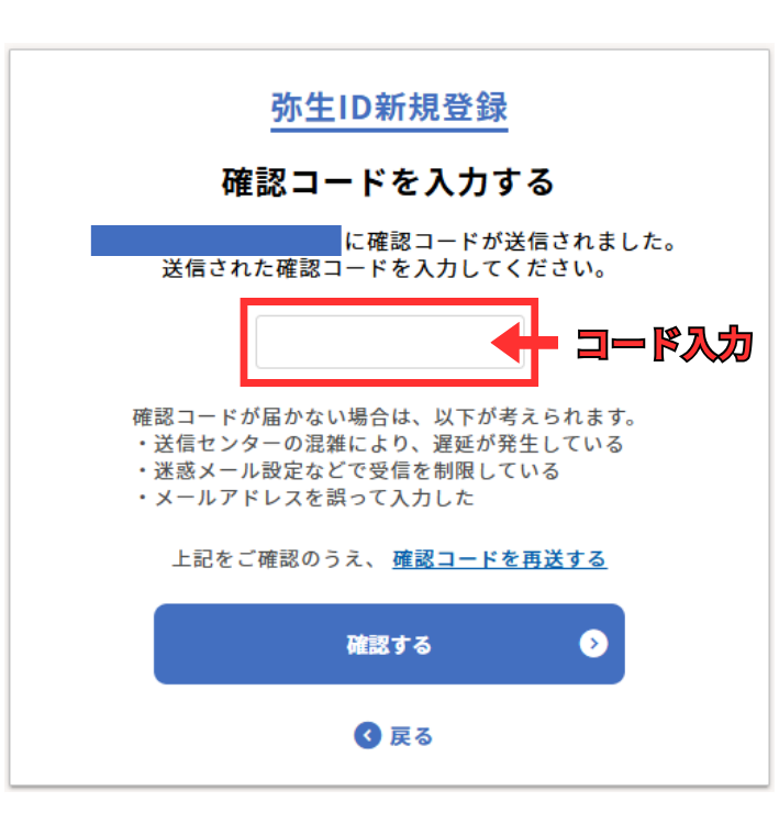 確認コード入力画面
