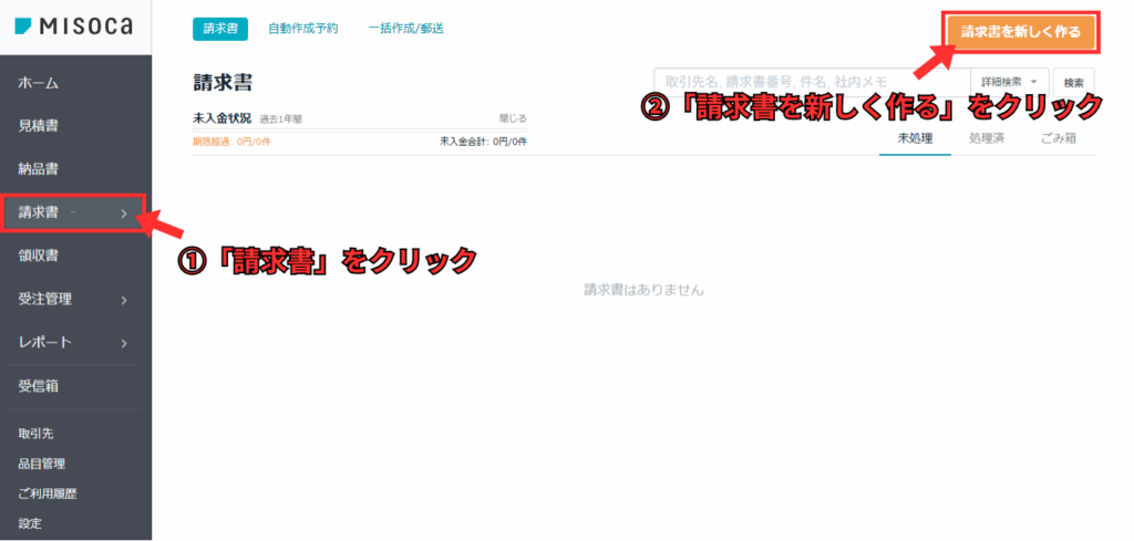 請求書を新しく作る写真