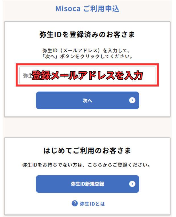 登録メールアドレスの入力