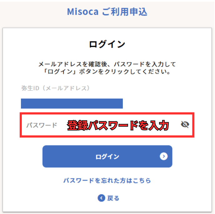 登録パスワードの入力