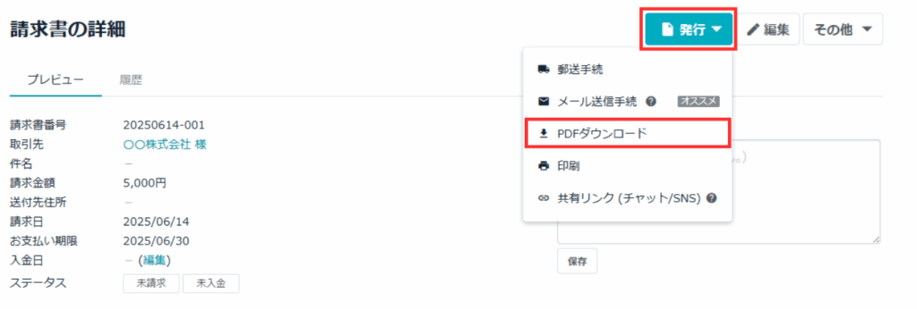 PDFをダウンロードする様子
