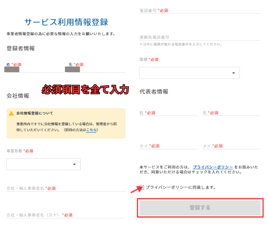 サービス利用登録画面の写真