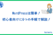 WordPressの使い方